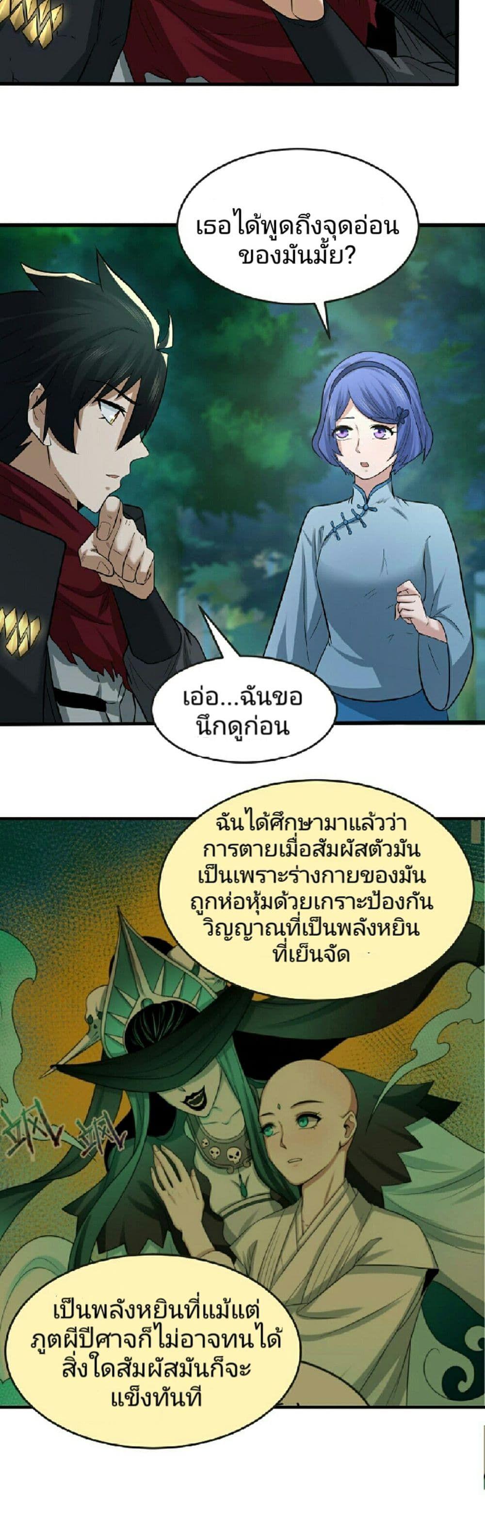 The Age of Ghost Spirits ตอนที่ 50 29