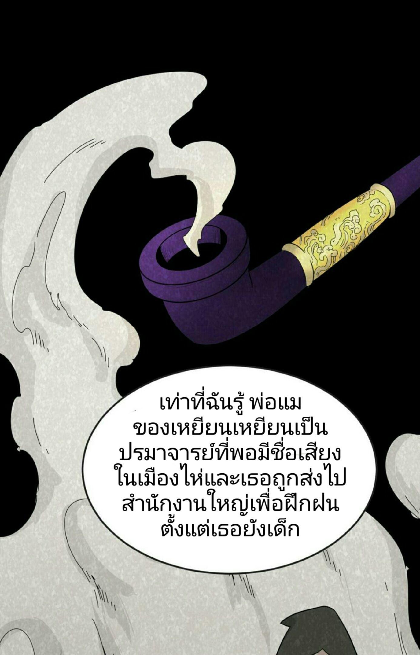 The Age of Ghost Spirits ตอนที่ 55 29