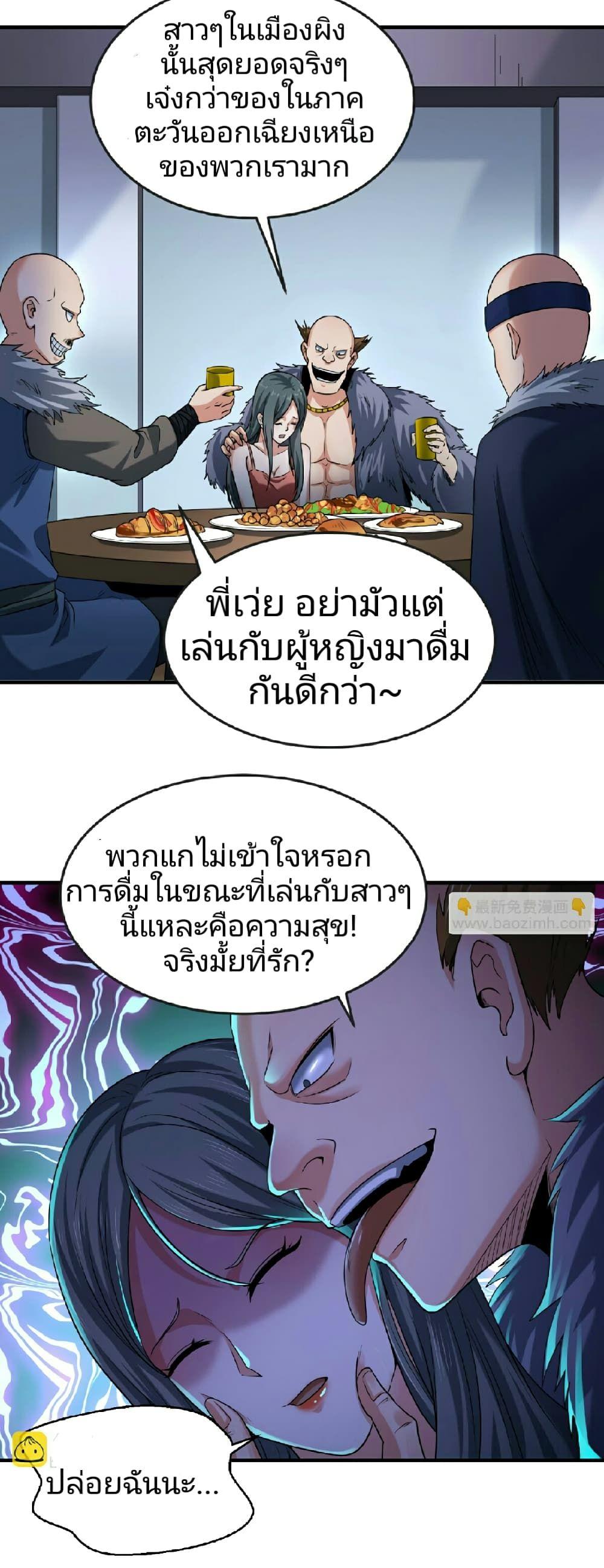 The Age of Ghost Spirits ตอนที่ 60 29