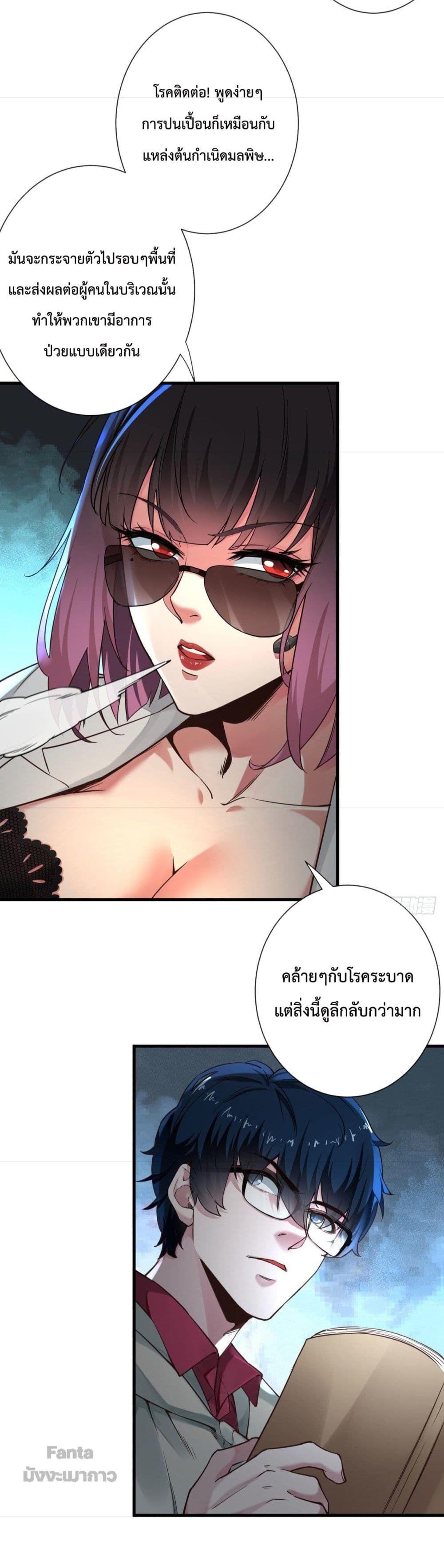 Start Of The Red Moon ตอนที่ 6 29