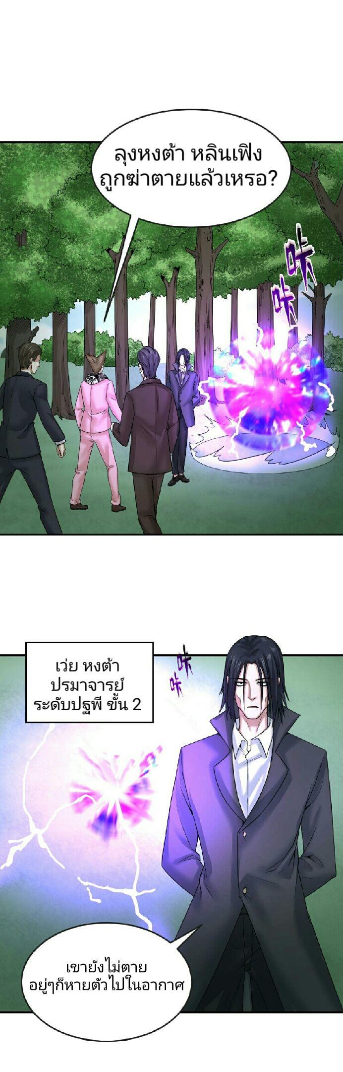 The Age of Ghost Spirits ตอนที่ 64 29