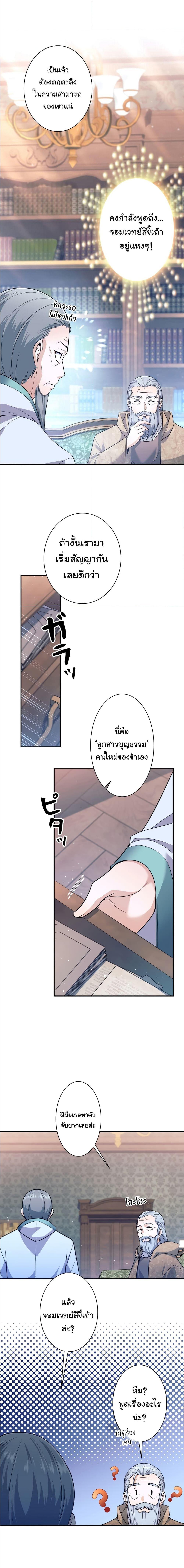 I Quit the Hero’s Party ตอนที่ 3 2