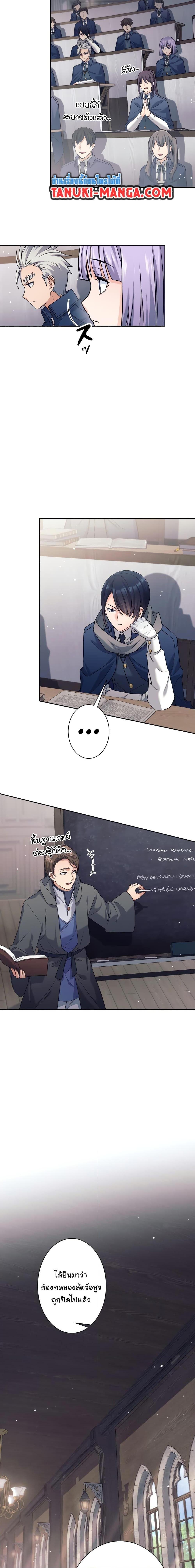 I Quit the Hero’s Party ตอนที่ 20 2