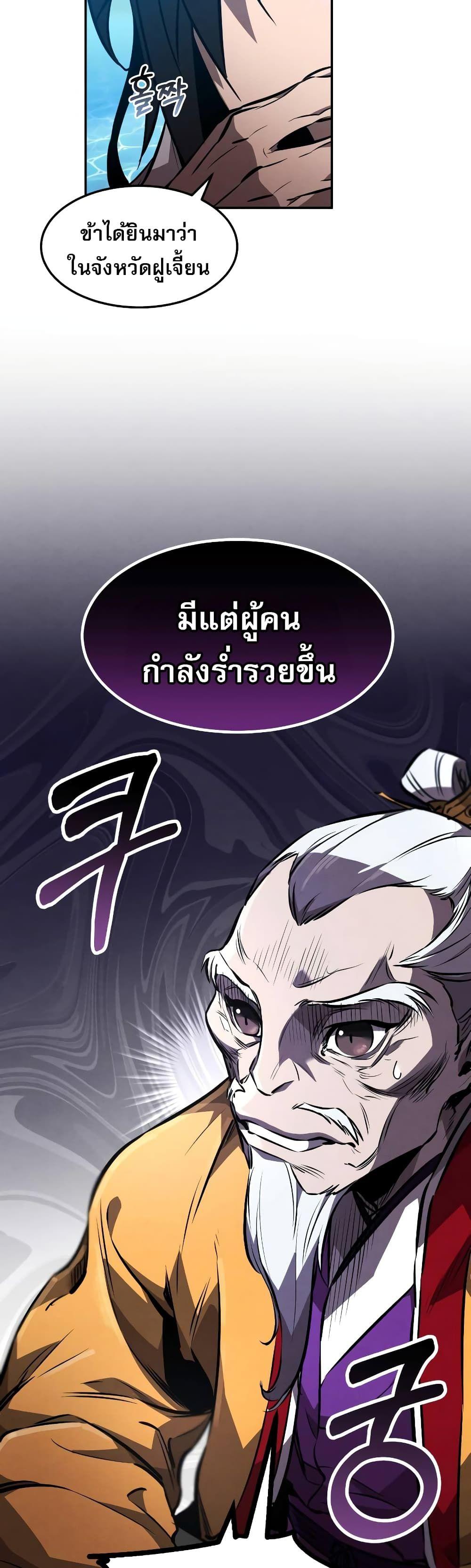 Reincarnated Escort Warrior ตอนที่ 41 2