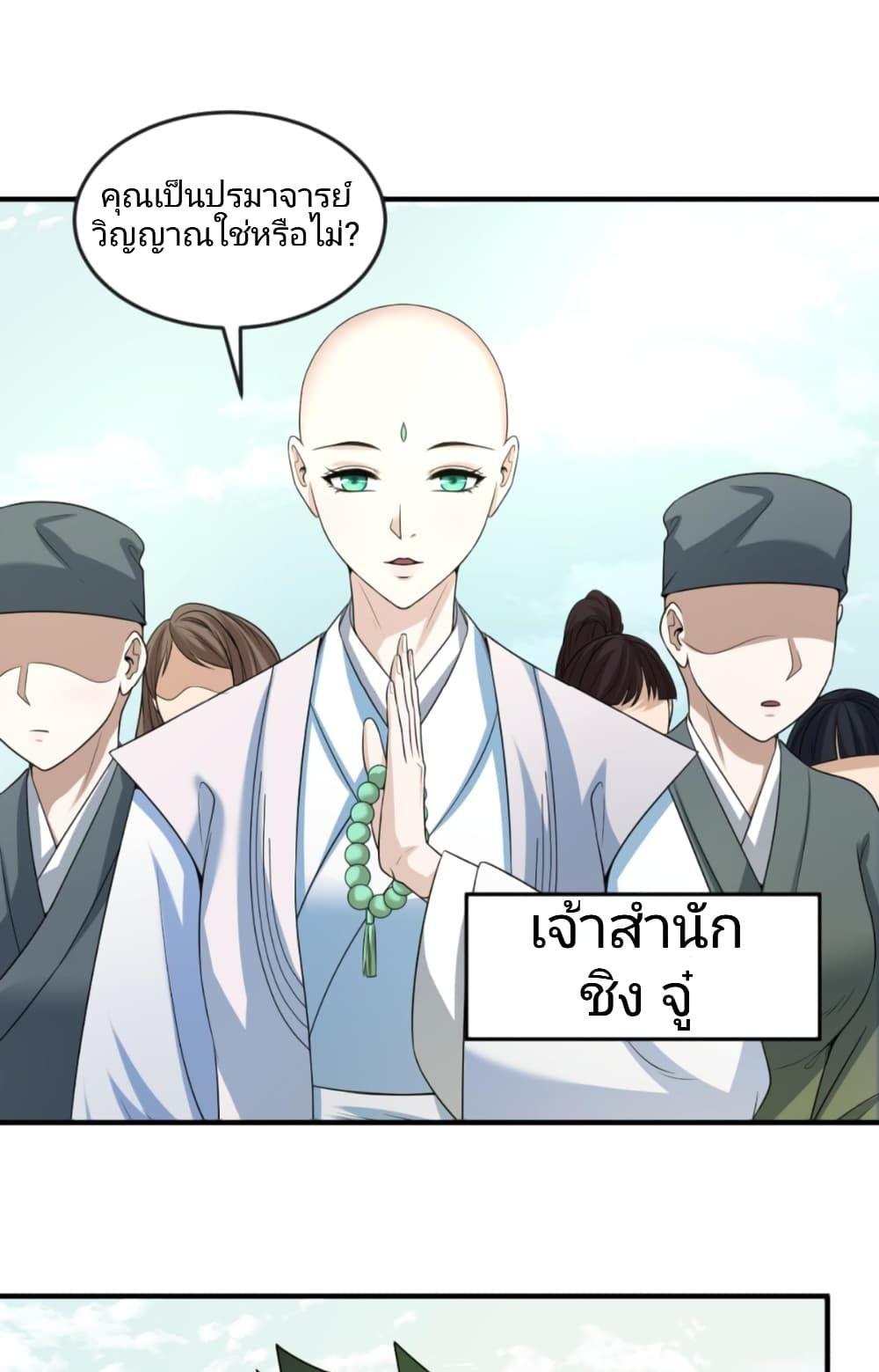 The Age of Ghost Spirits ตอนที่ 44 2