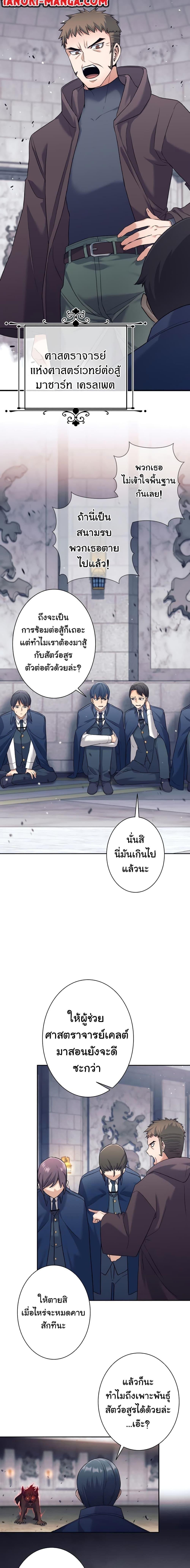 I Quit the Hero’s Party ตอนที่ 17 2
