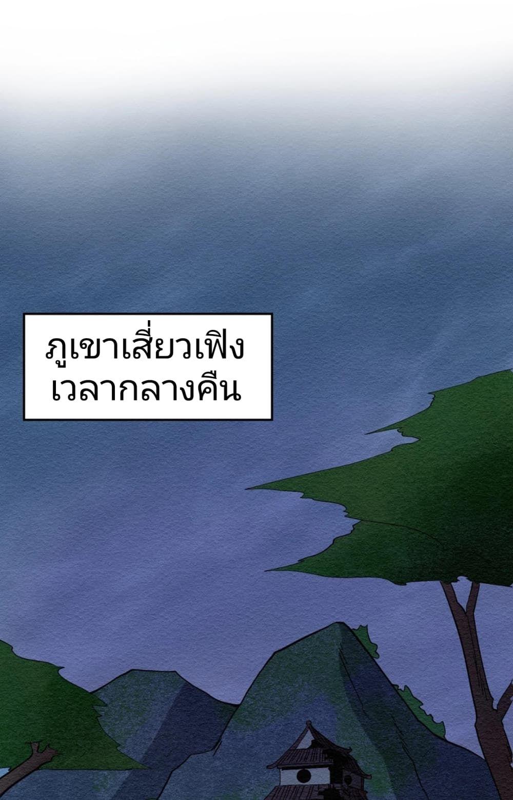The Age of Ghost Spirits ตอนที่ 12 2