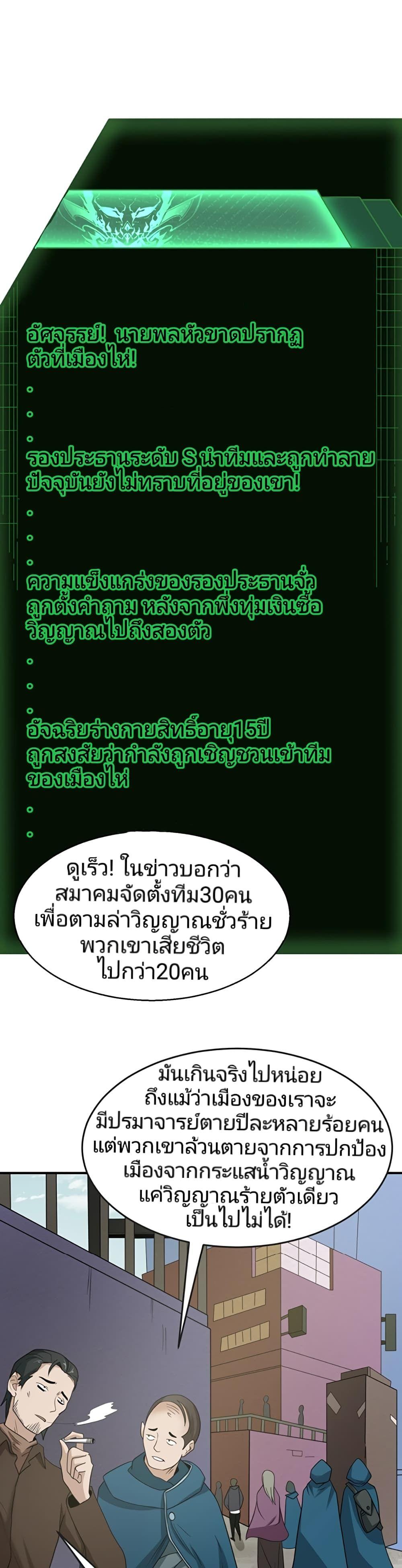 The Age of Ghost Spirits ตอนที่ 24 2