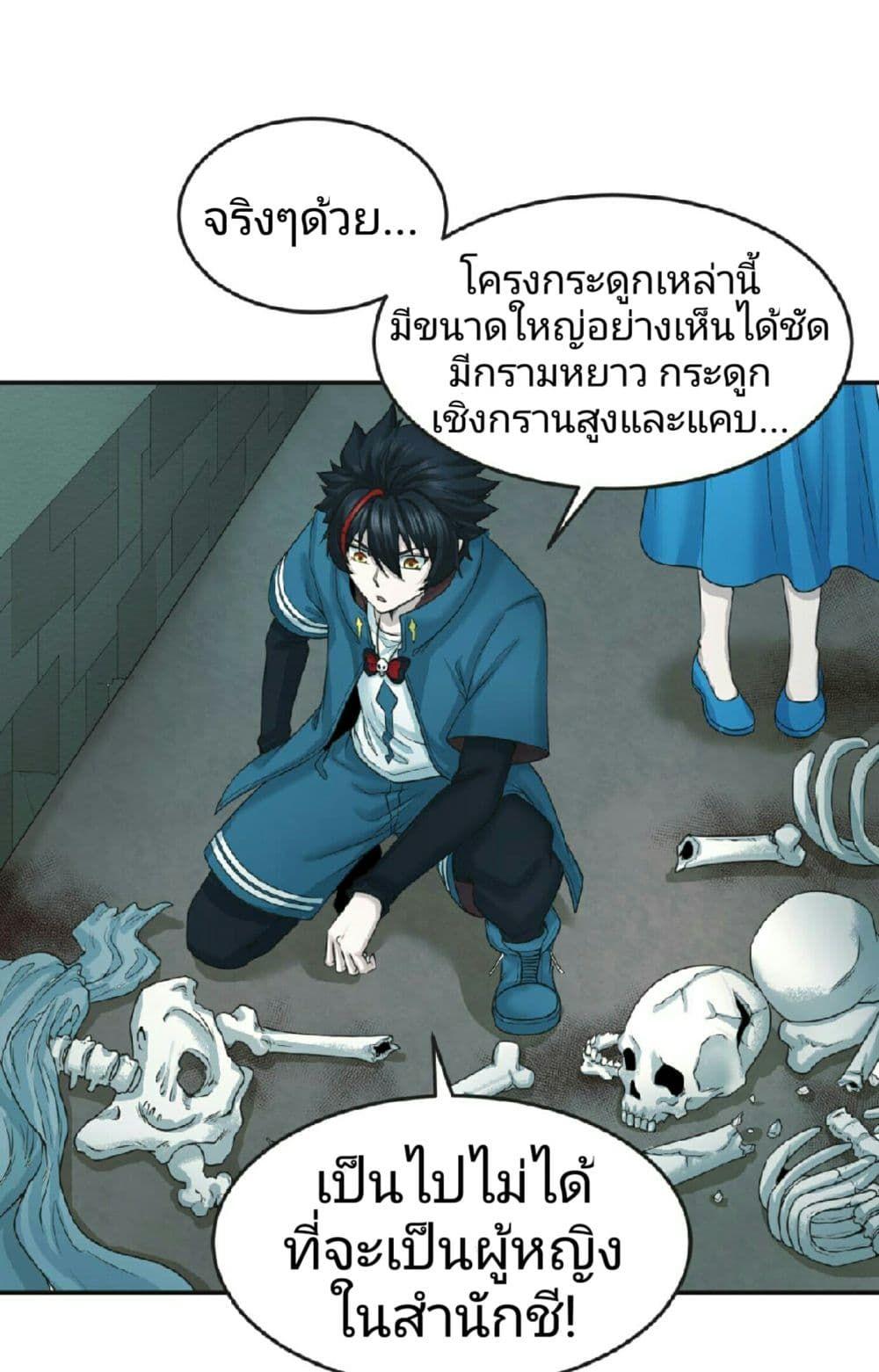 The Age of Ghost Spirits ตอนที่ 50 2
