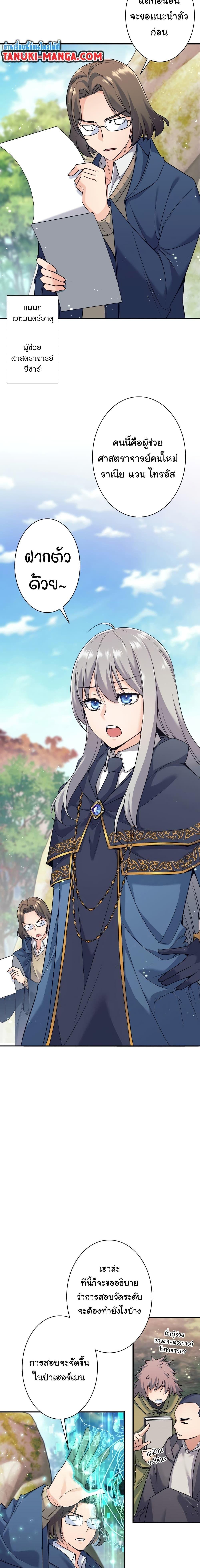 I Quit the Hero’s Party ตอนที่ 5 2