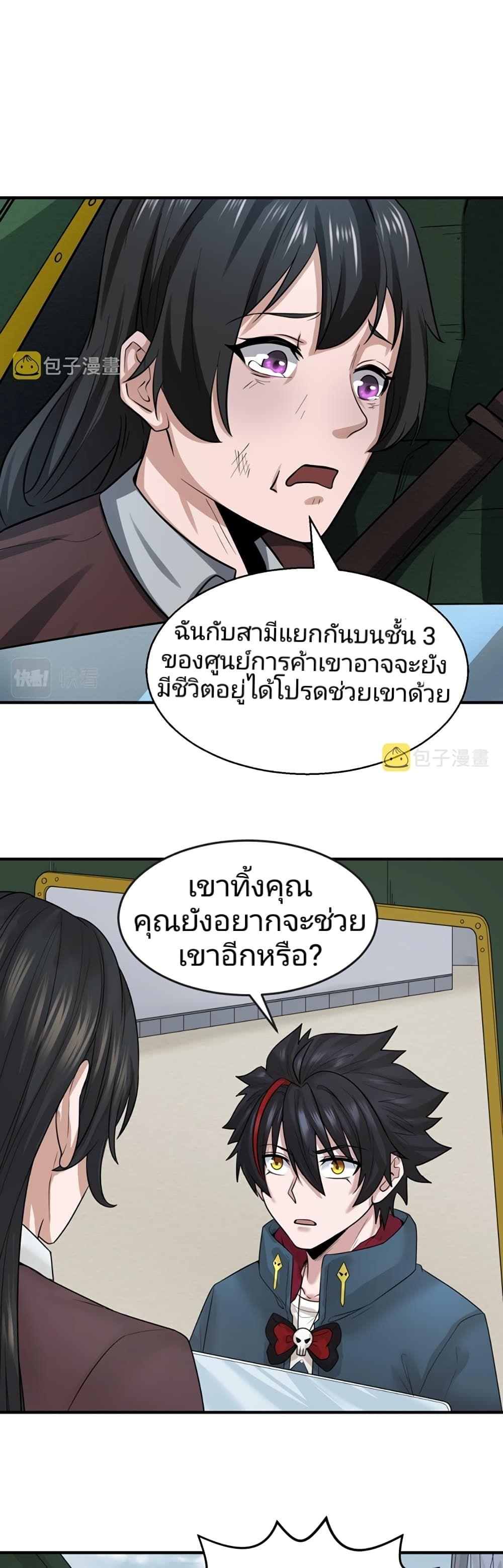 The Age of Ghost Spirits ตอนที่ 34 2