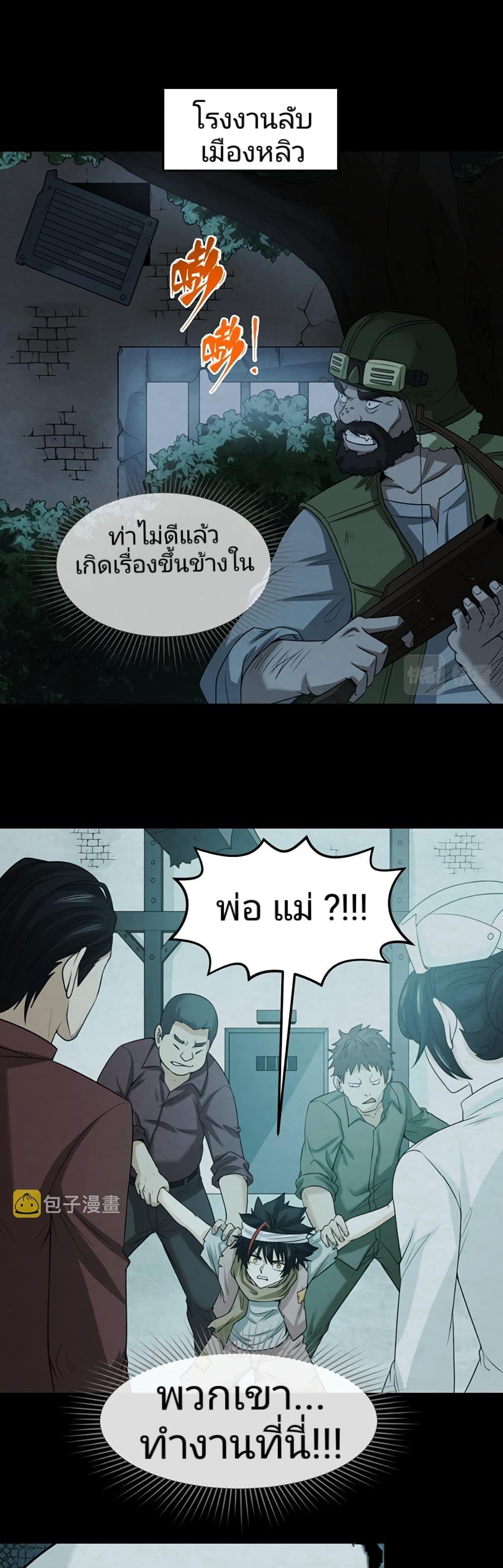 The Age of Ghost Spirits ตอนที่ 33 2