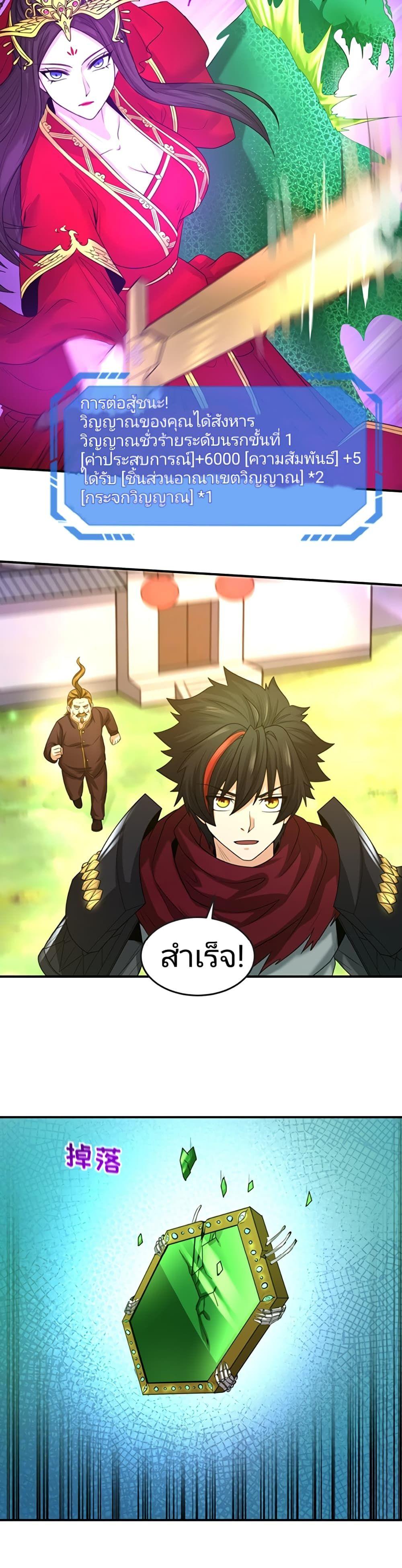 The Age of Ghost Spirits ตอนที่ 37 30