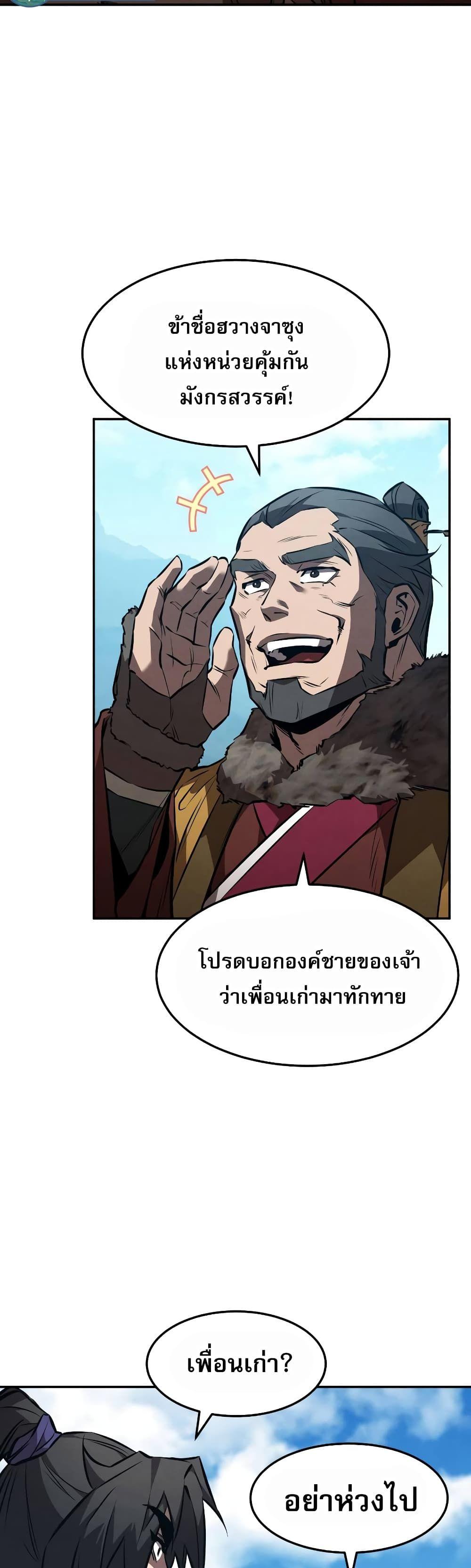 Reincarnated Escort Warrior ตอนที่ 41 30