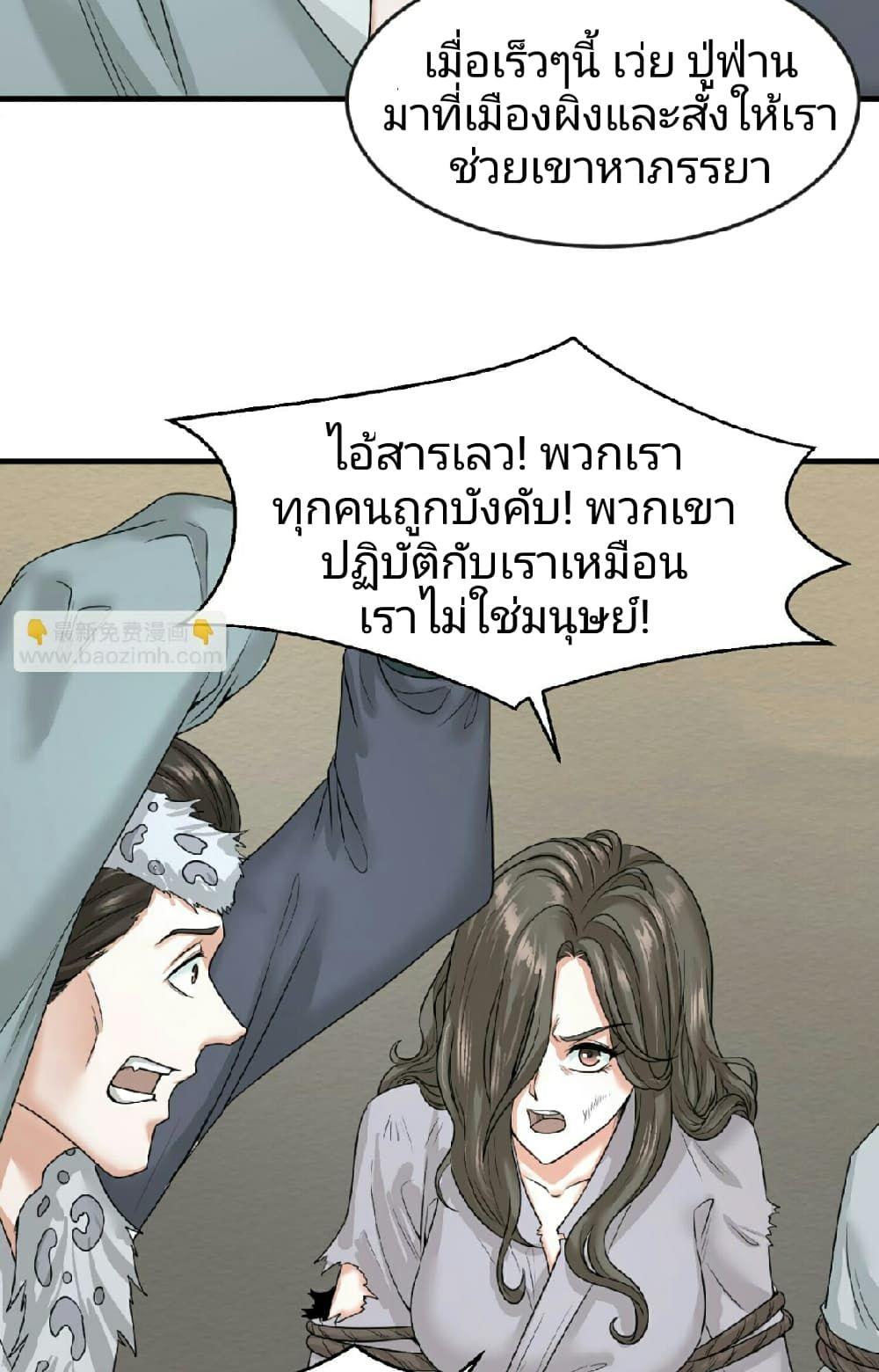 The Age of Ghost Spirits ตอนที่ 51 30
