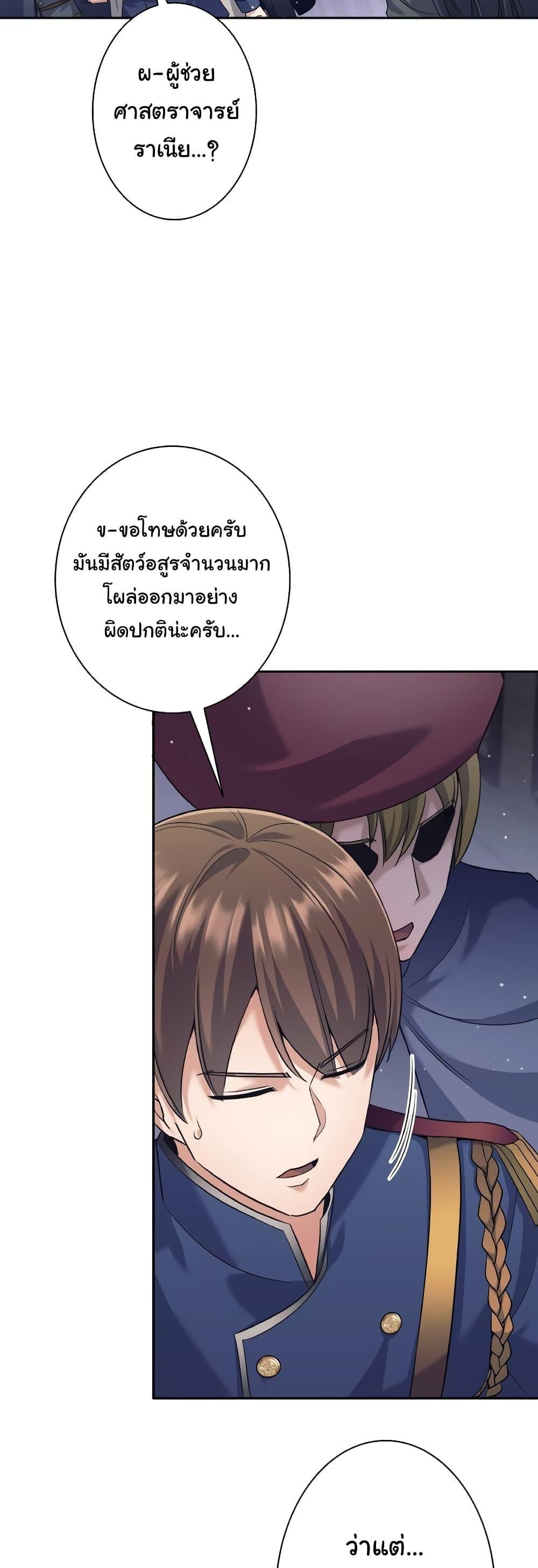 I Quit the Hero’s Party ตอนที่ 22 30