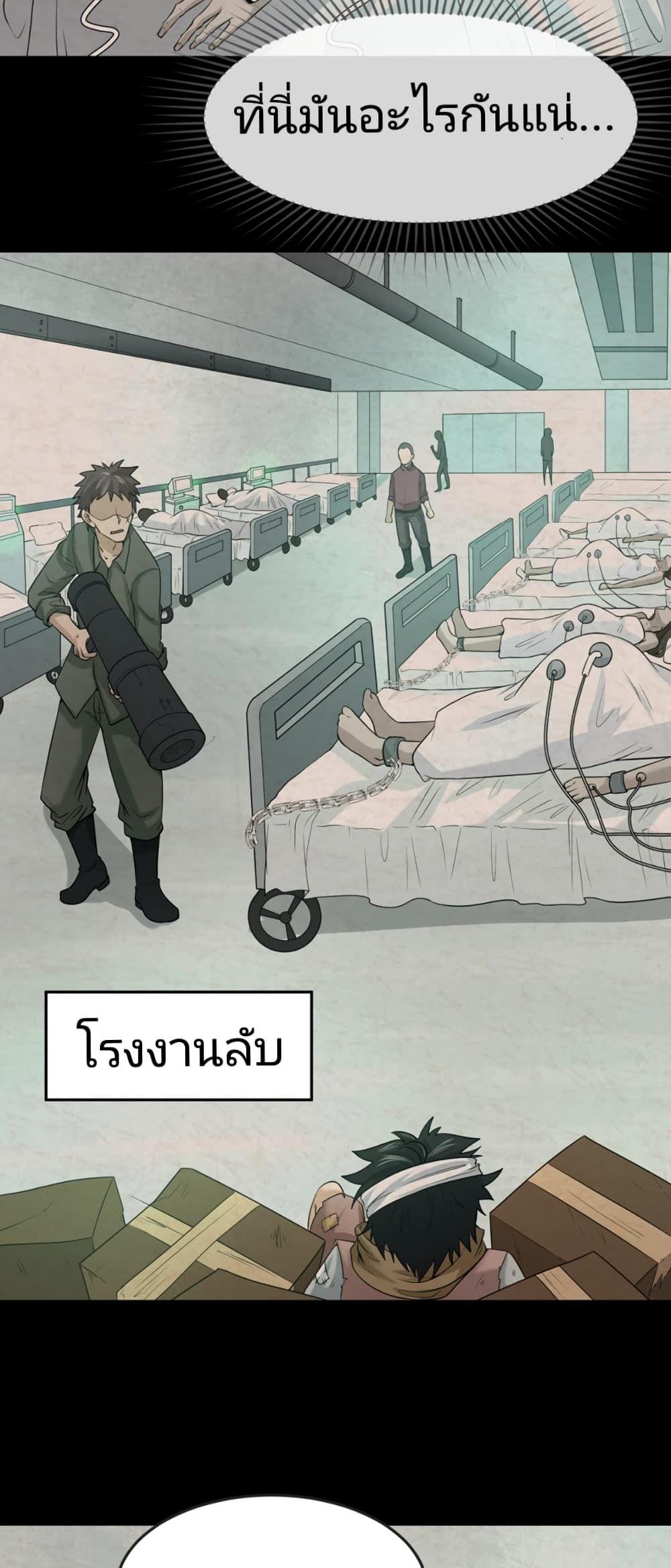 The Age of Ghost Spirits ตอนที่ 32 30