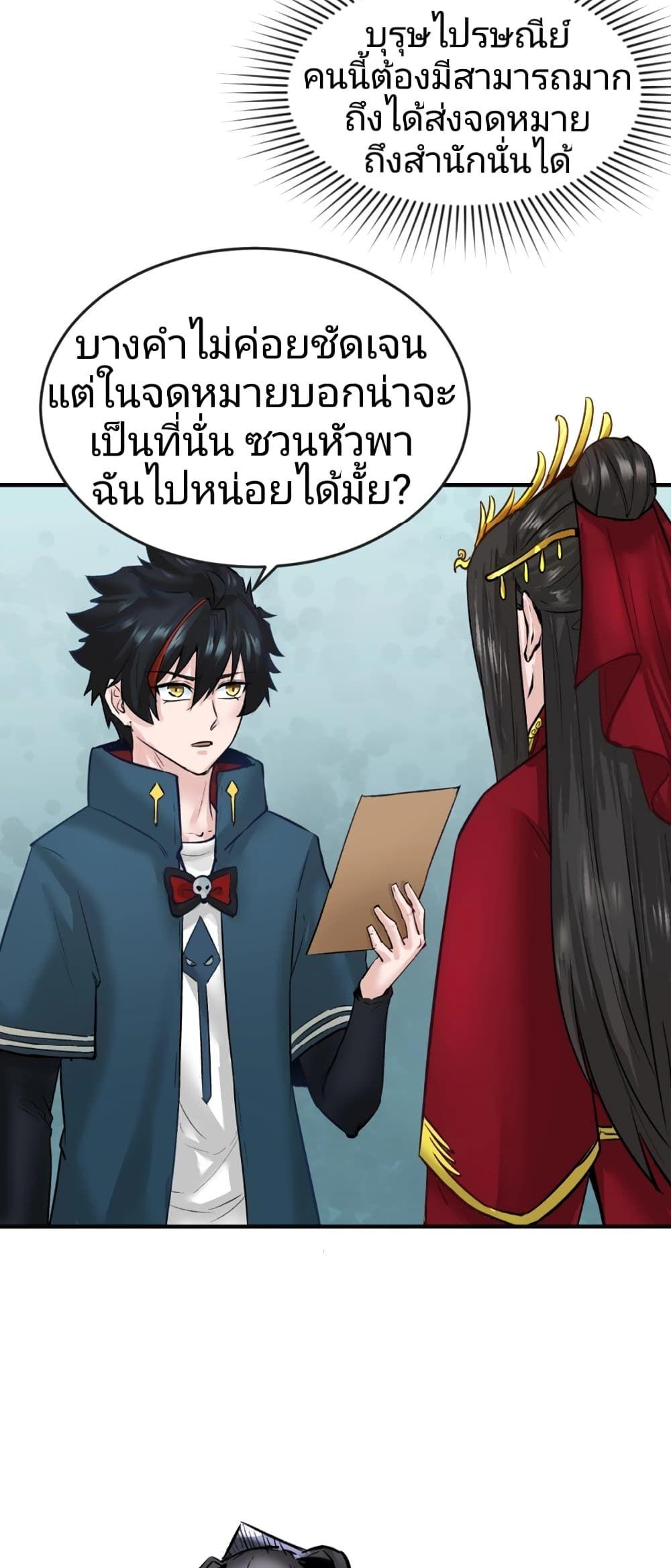 The Age of Ghost Spirits ตอนที่ 27 30