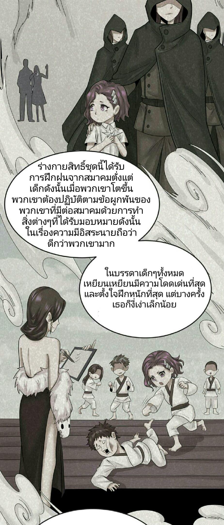 The Age of Ghost Spirits ตอนที่ 55 30