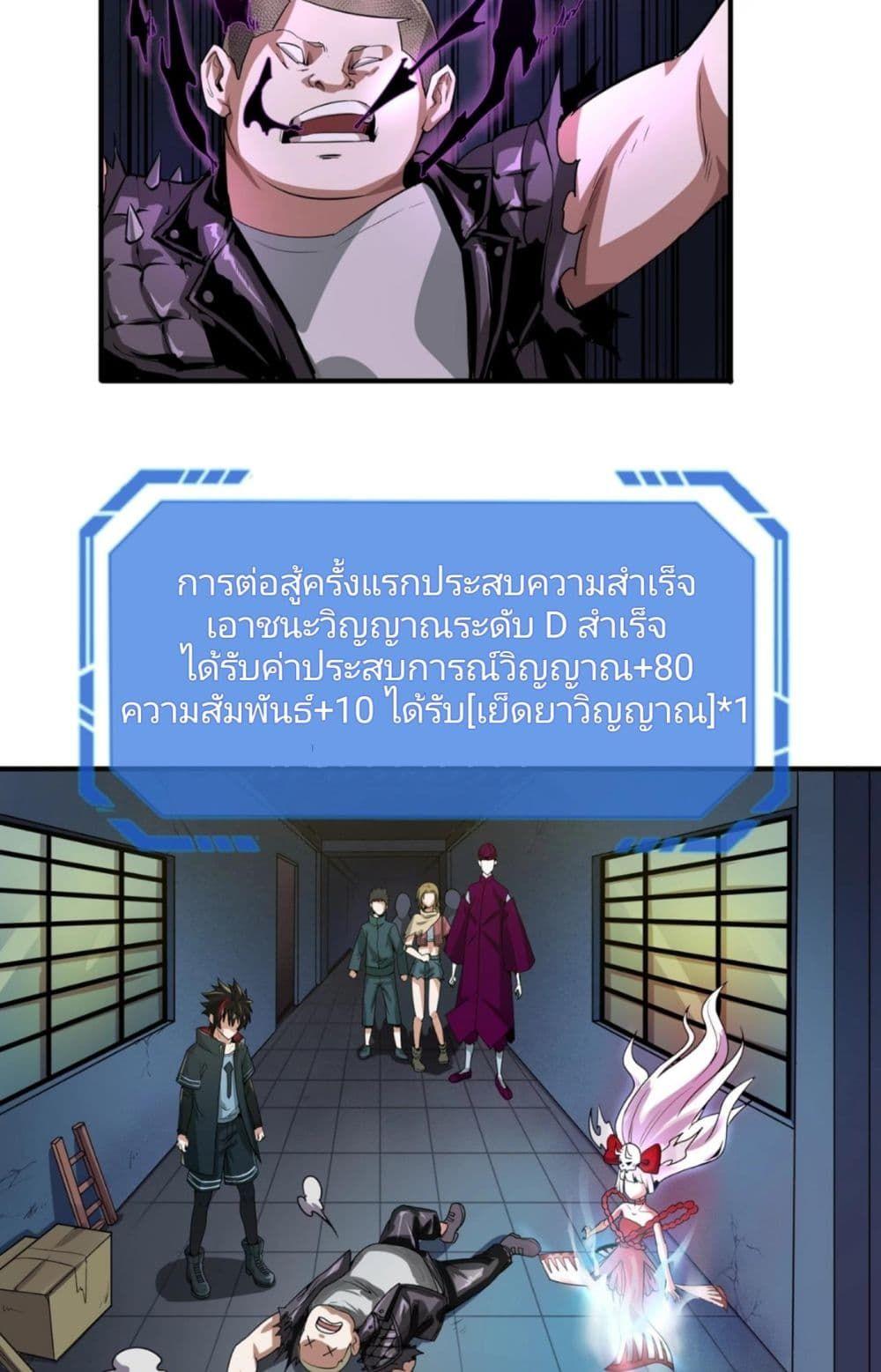 The Age of Ghost Spirits ตอนที่ 2 30