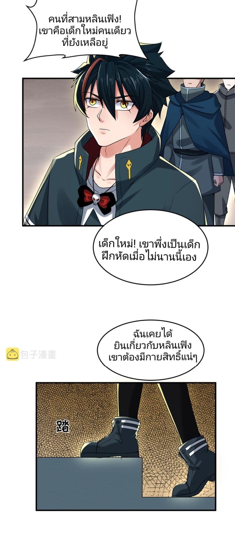 The Age of Ghost Spirits ตอนที่ 18 30