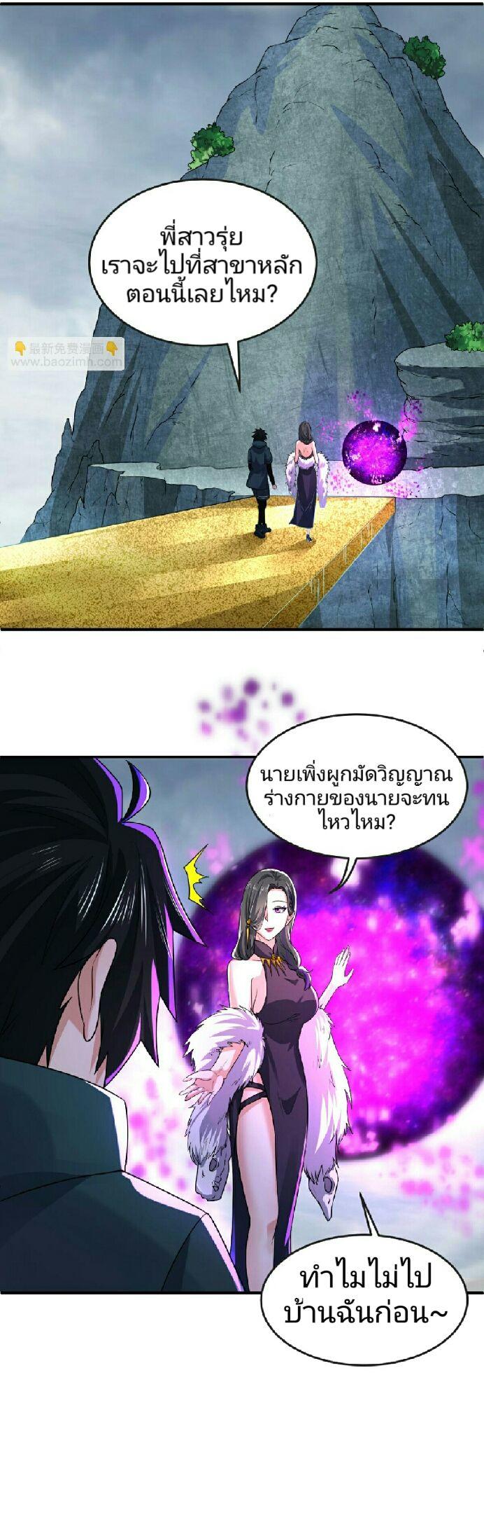 The Age of Ghost Spirits ตอนที่ 56 30