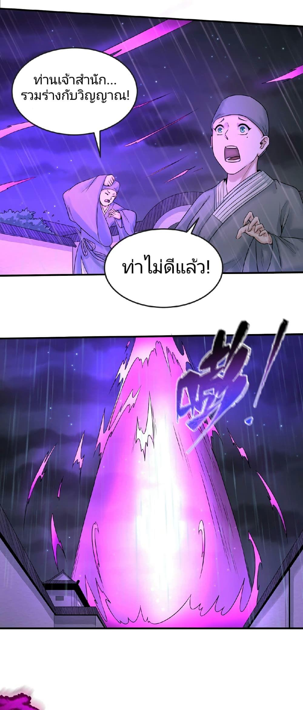 The Age of Ghost Spirits ตอนที่ 52 30
