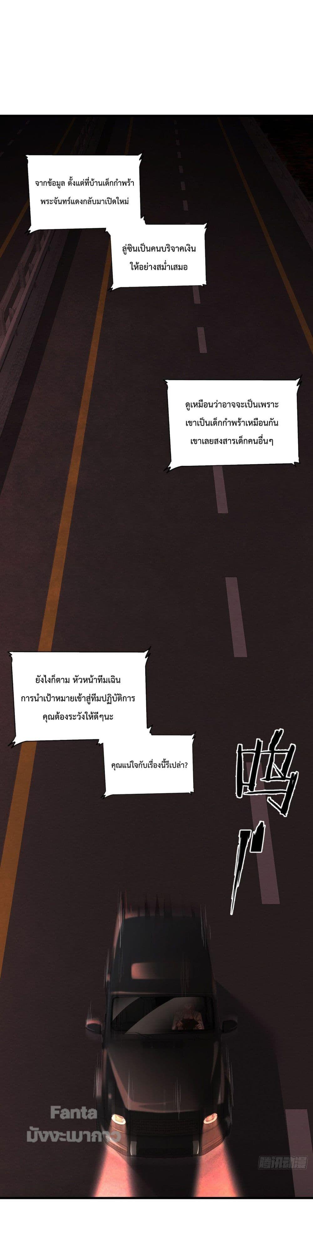 Start Of The Red Moon ตอนที่ 9 30