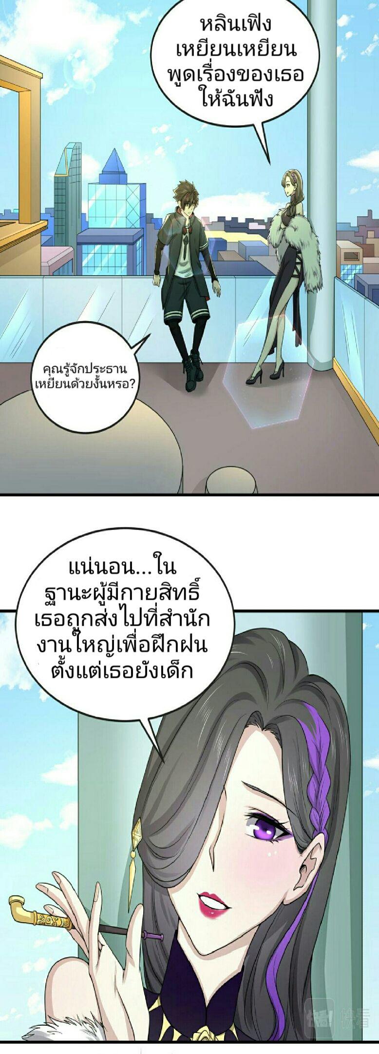 The Age of Ghost Spirits ตอนที่ 54 30