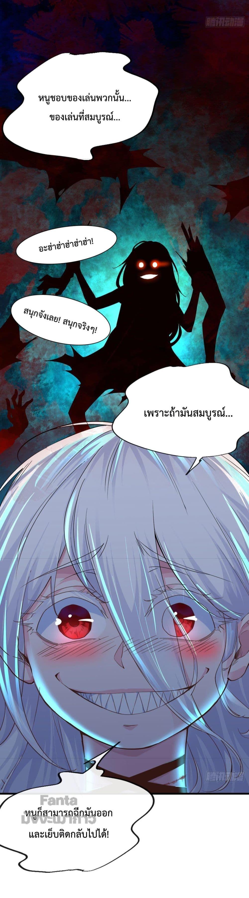 Start Of The Red Moon ตอนที่ 8 30