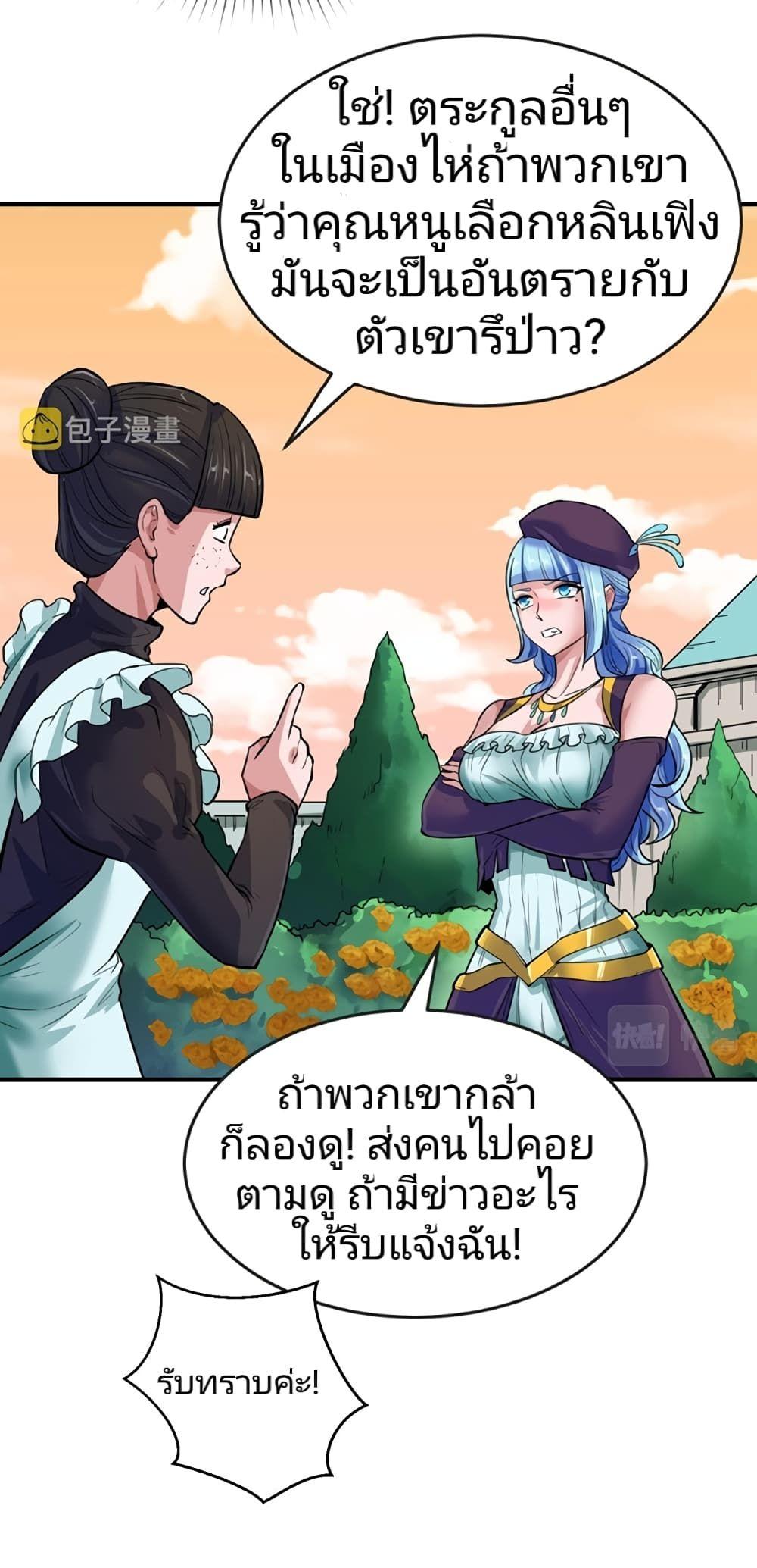 The Age of Ghost Spirits ตอนที่ 38 30