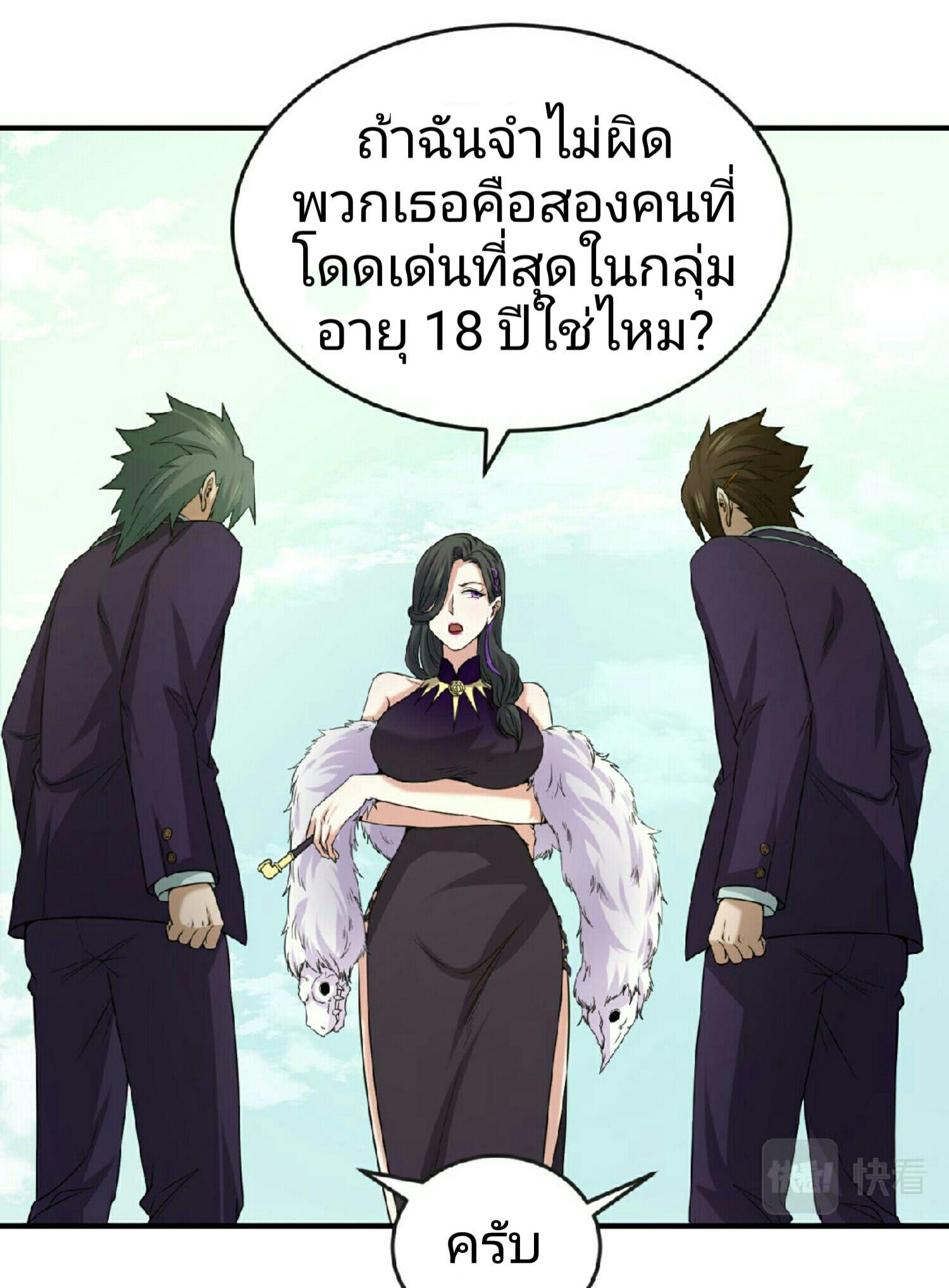 The Age of Ghost Spirits ตอนที่ 57 30