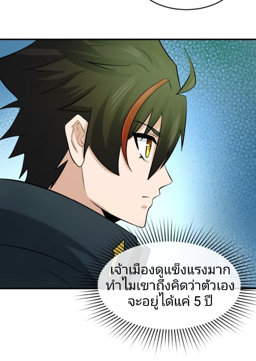 The Age of Ghost Spirits ตอนที่ 39 30