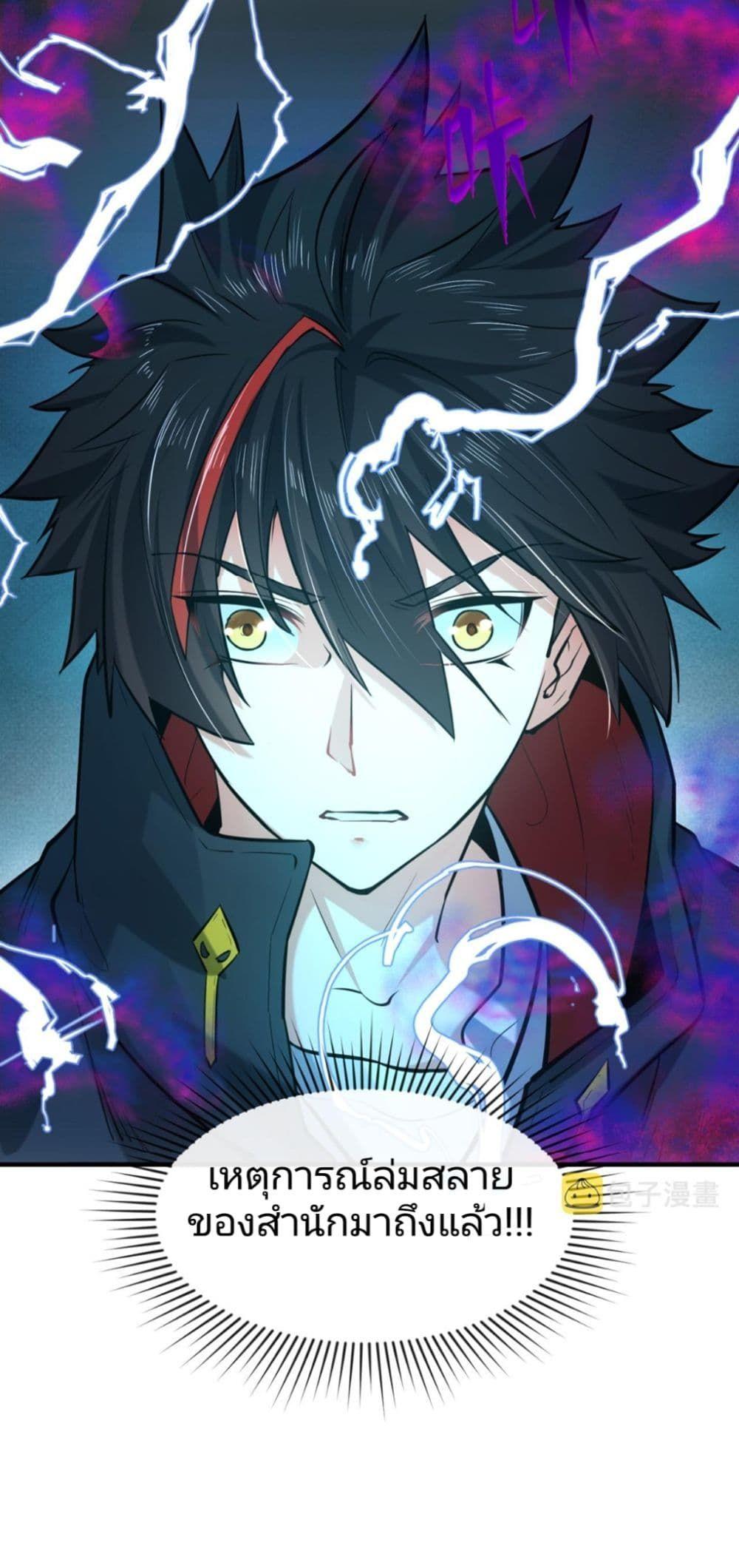 The Age of Ghost Spirits ตอนที่ 47 30