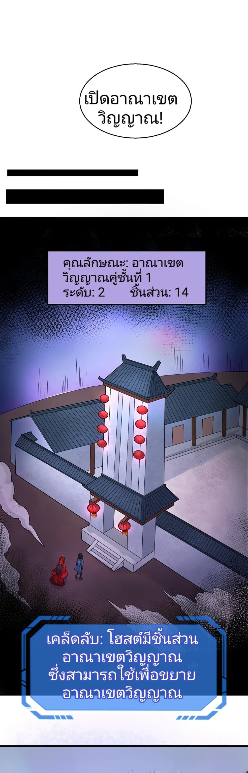 The Age of Ghost Spirits ตอนที่ 23 30