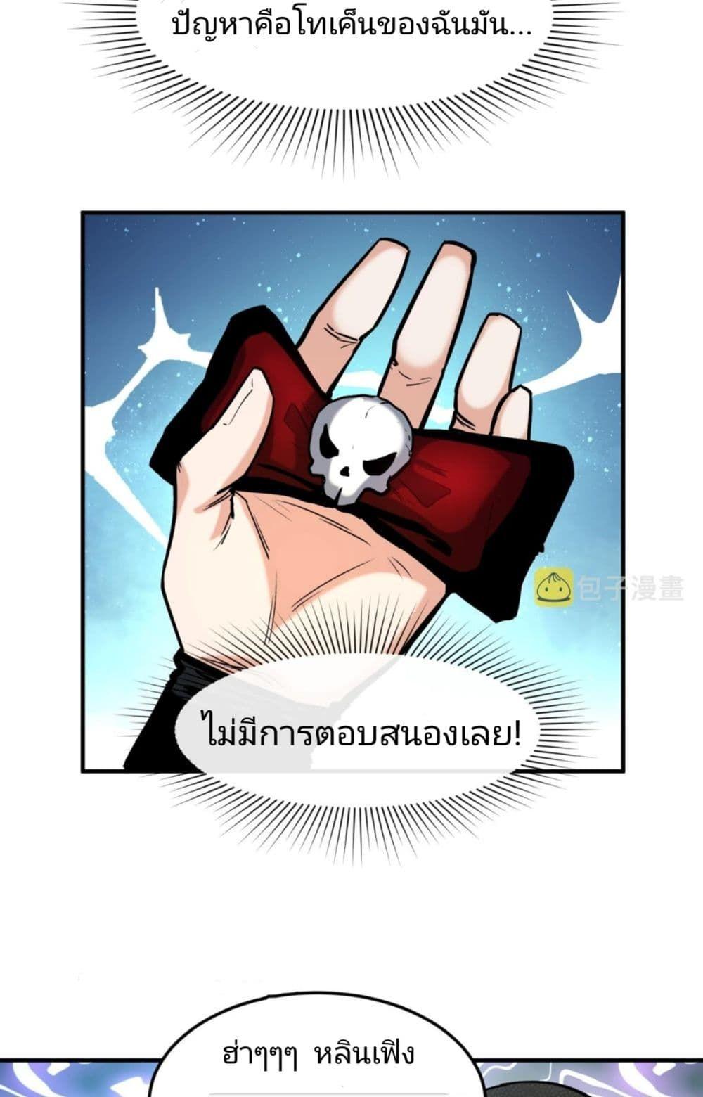 The Age of Ghost Spirits ตอนที่ 1 30