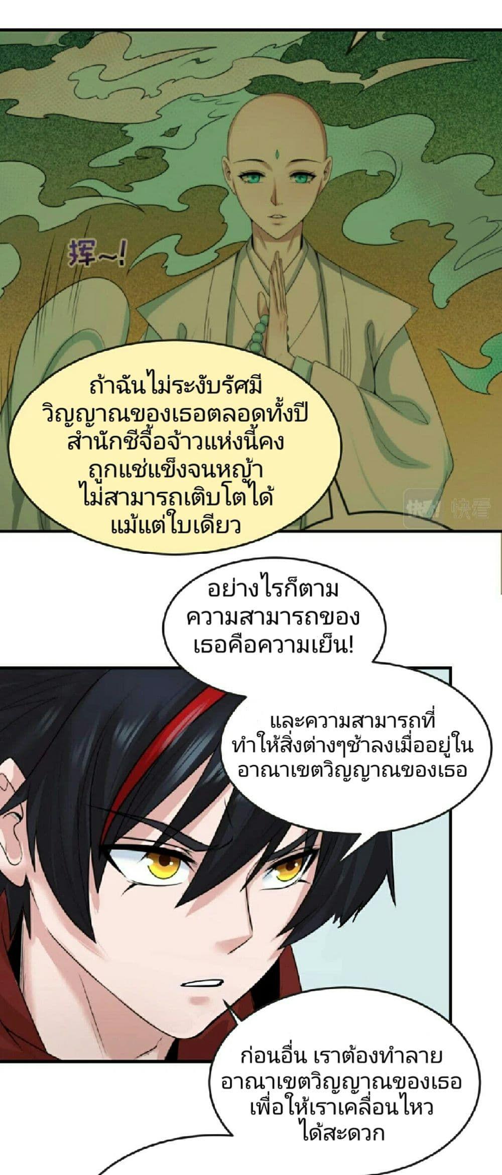 The Age of Ghost Spirits ตอนที่ 50 30