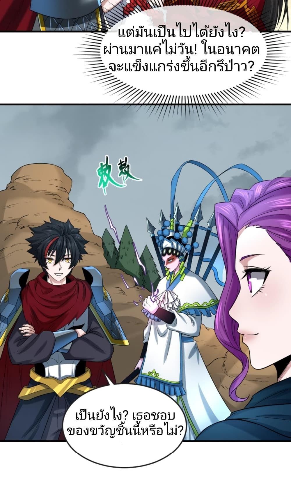 The Age of Ghost Spirits ตอนที่ 35 30