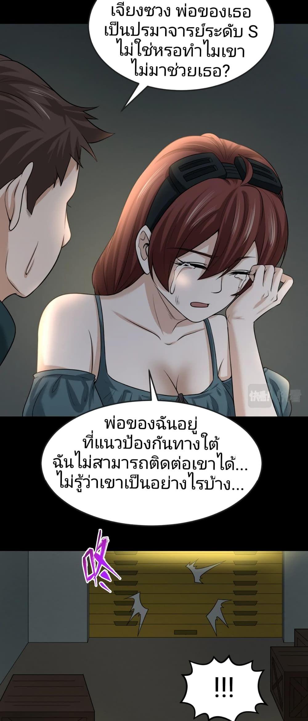 The Age of Ghost Spirits ตอนที่ 31 30