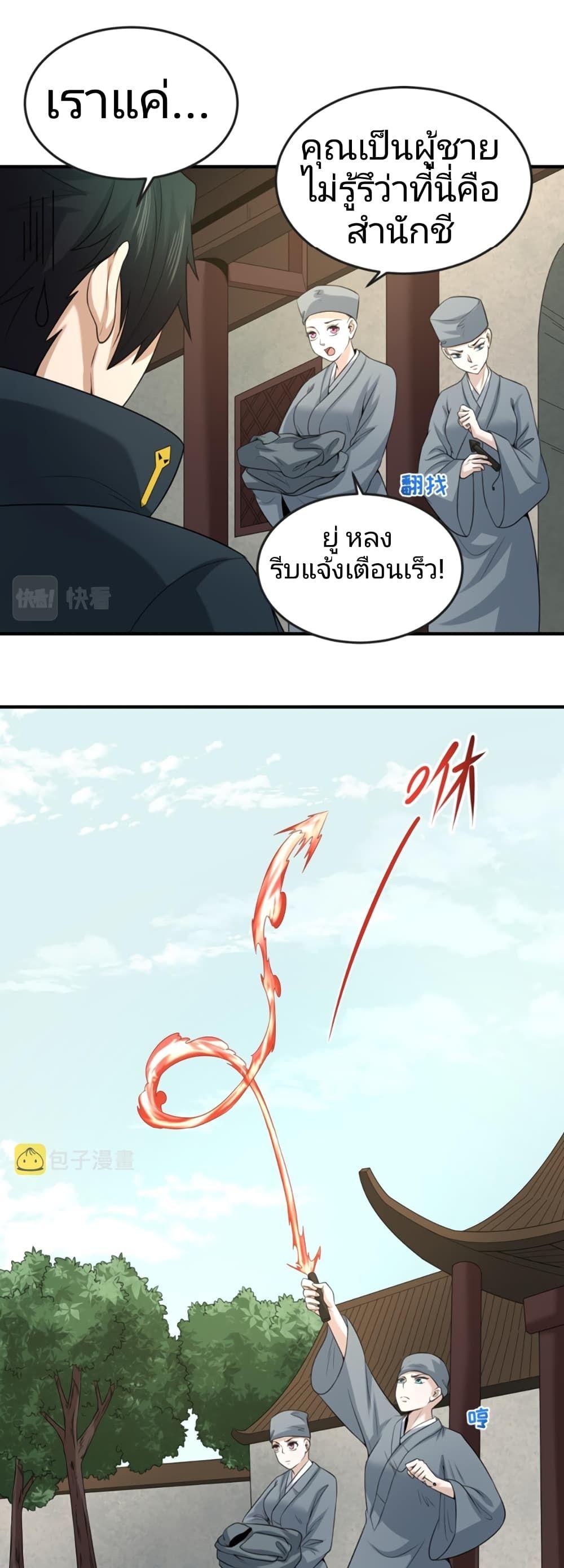The Age of Ghost Spirits ตอนที่ 43 30