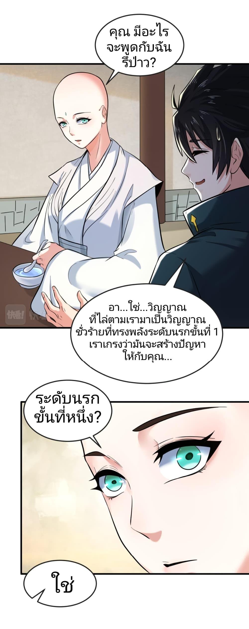 The Age of Ghost Spirits ตอนที่ 44 30