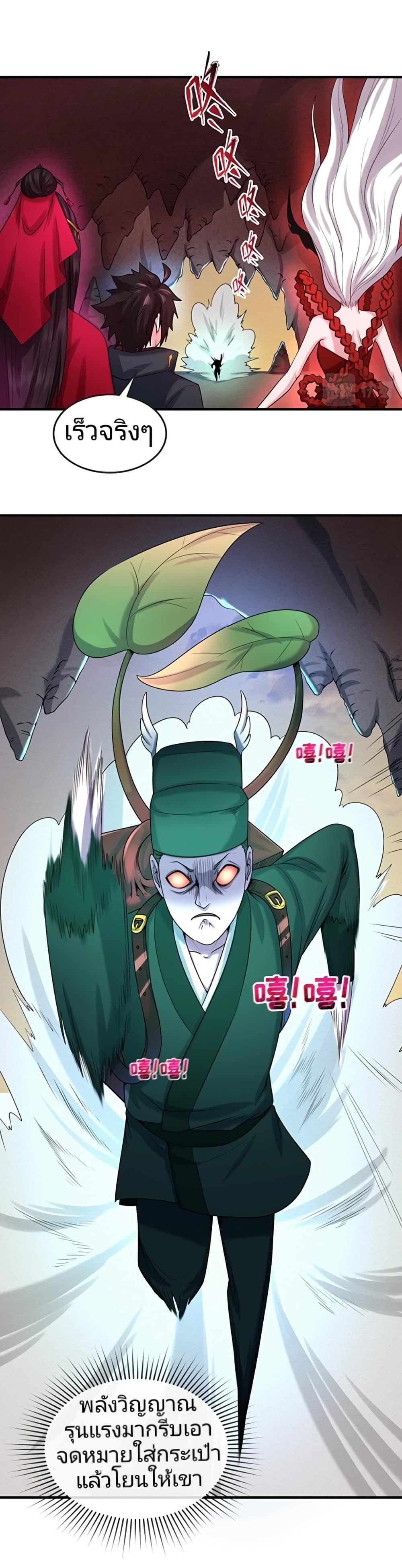 The Age of Ghost Spirits ตอนที่ 26 30