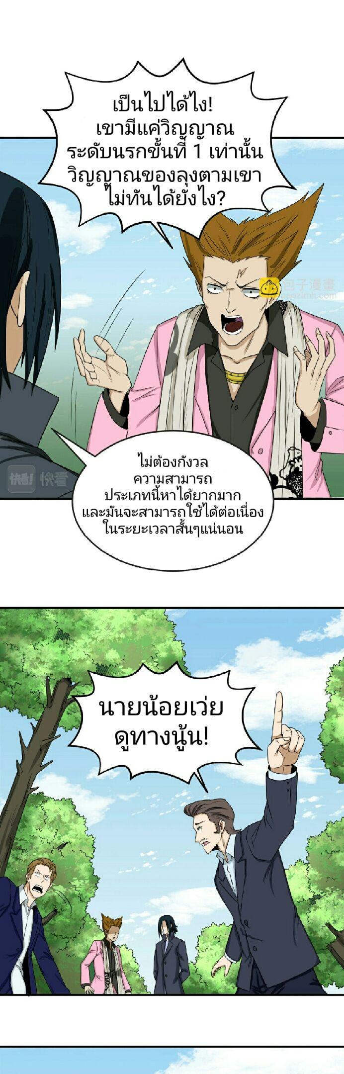 The Age of Ghost Spirits ตอนที่ 64 30