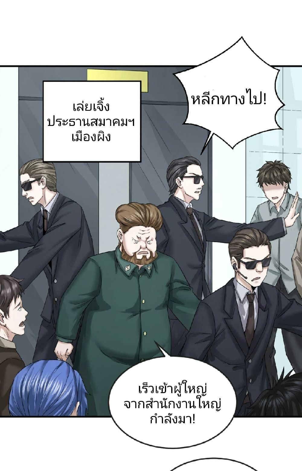 The Age of Ghost Spirits ตอนที่ 53 30