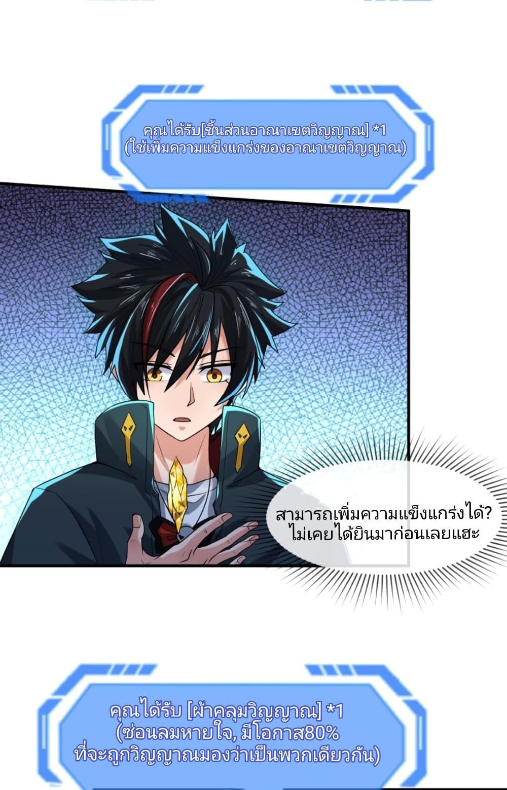 The Age of Ghost Spirits ตอนที่ 23 3