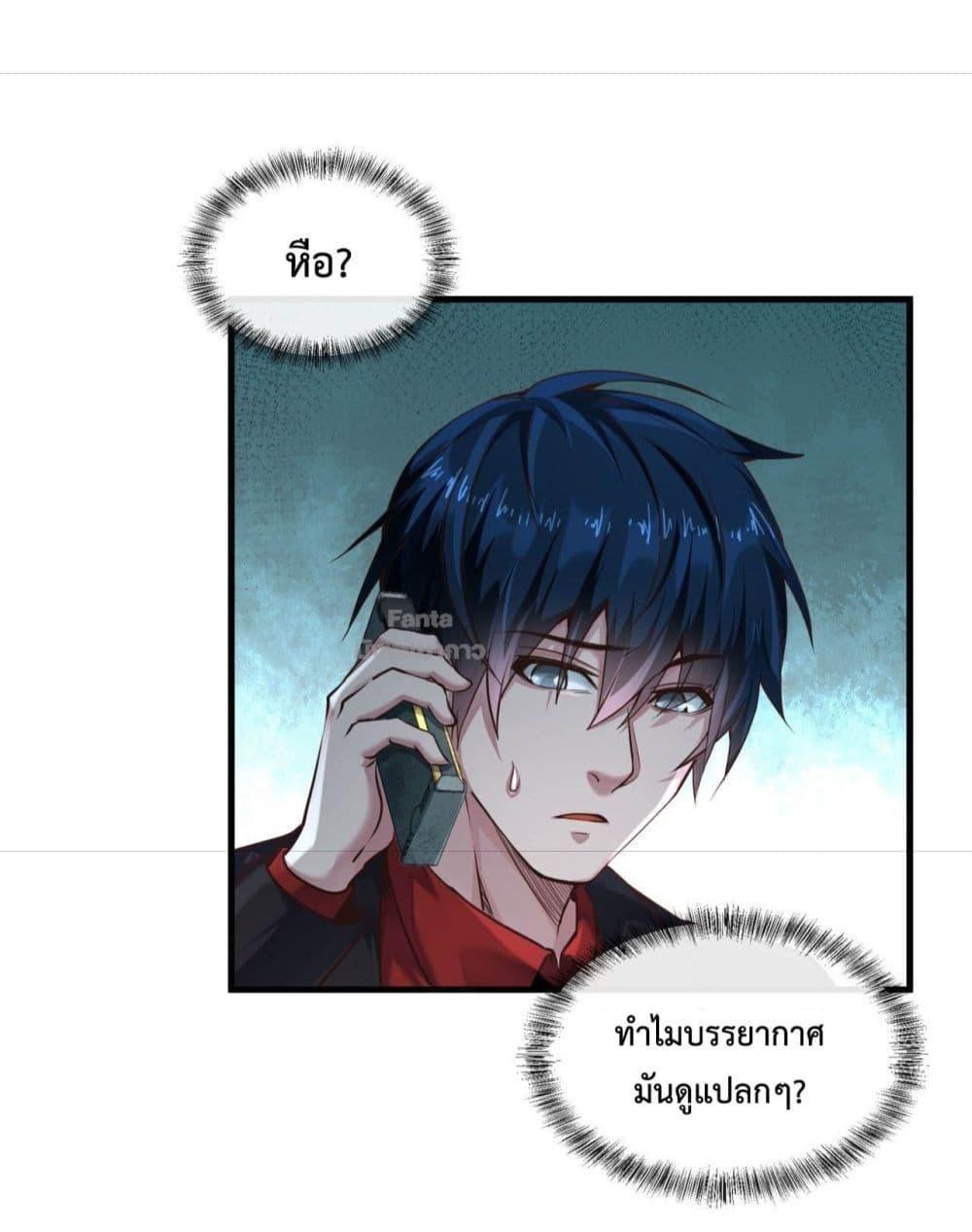 Start Of The Red Moon ตอนที่ 11 31