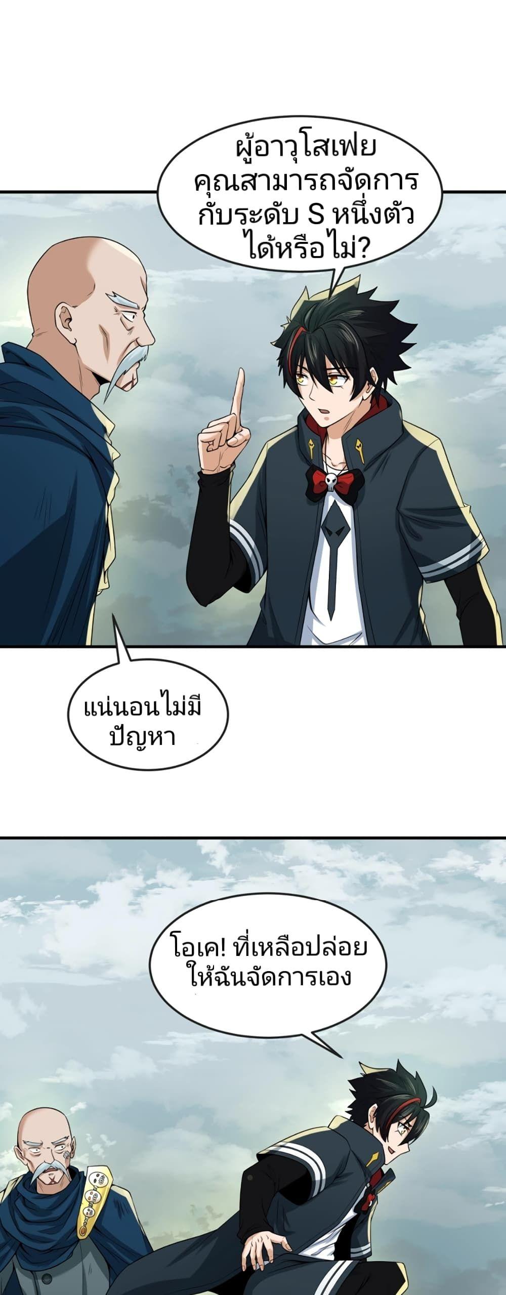 The Age of Ghost Spirits ตอนที่ 29 31