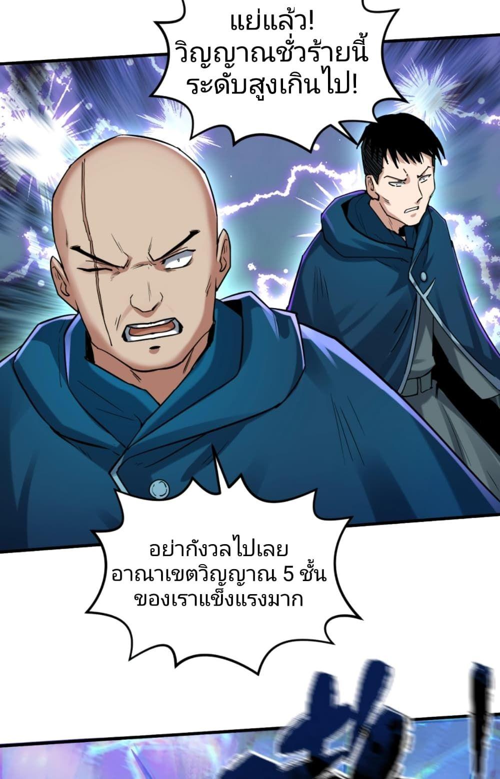 The Age of Ghost Spirits ตอนที่ 20 31