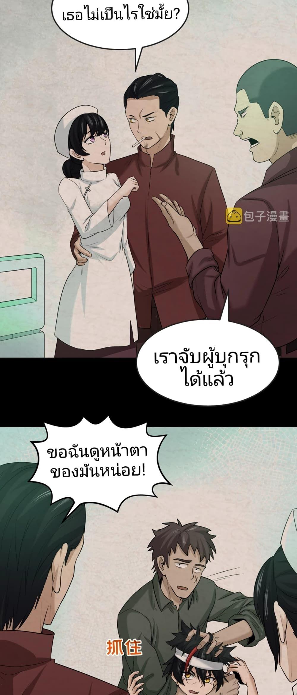 The Age of Ghost Spirits ตอนที่ 32 31