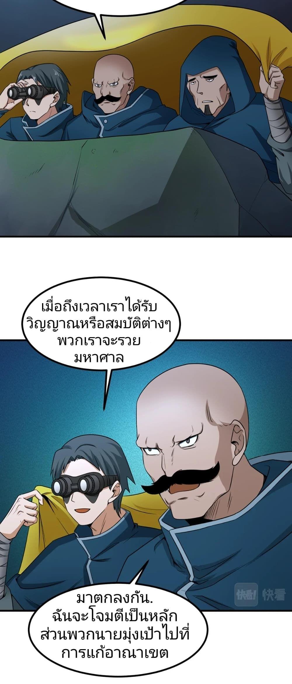 The Age of Ghost Spirits ตอนที่ 8 3
